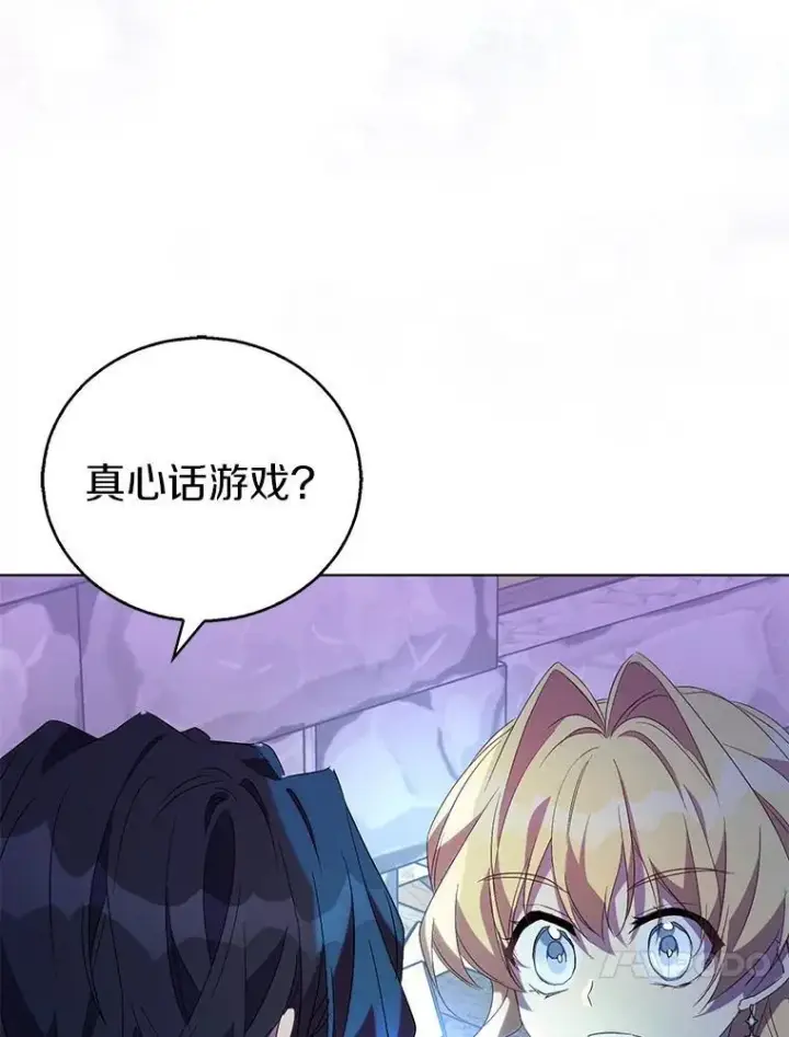 漫画《作为假圣女，却被众人迷恋？》57.真心话游戏第82张图