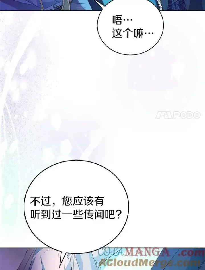 漫画《作为假圣女，却被众人迷恋？》57.真心话游戏第89张图