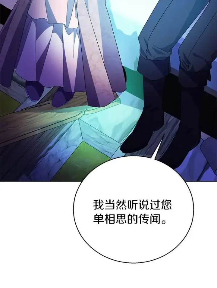 漫画《作为假圣女，却被众人迷恋？》57.真心话游戏第90张图