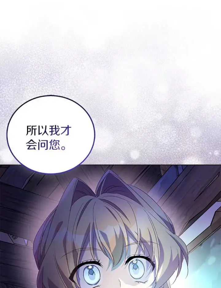 漫画《作为假圣女，却被众人迷恋？》57.真心话游戏第91张图
