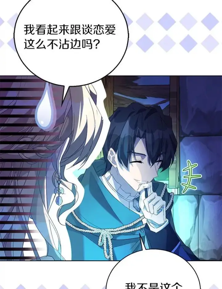 漫画《作为假圣女，却被众人迷恋？》57.真心话游戏第94张图