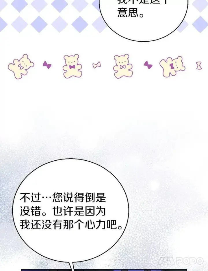 漫画《作为假圣女，却被众人迷恋？》57.真心话游戏第95张图