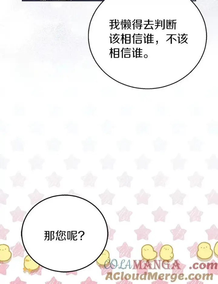 漫画《作为假圣女，却被众人迷恋？》57.真心话游戏第97张图