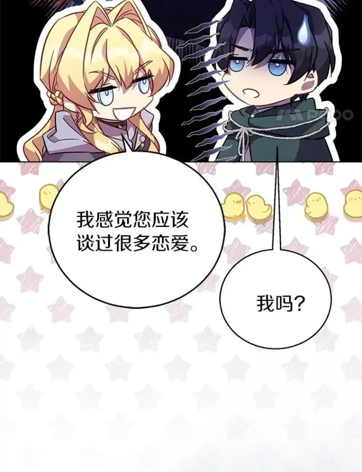 漫画《作为假圣女，却被众人迷恋？》57.真心话游戏第99张图