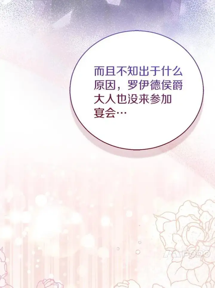 漫画《作为假圣女，却被众人迷恋？》59.庆功宴第100张图