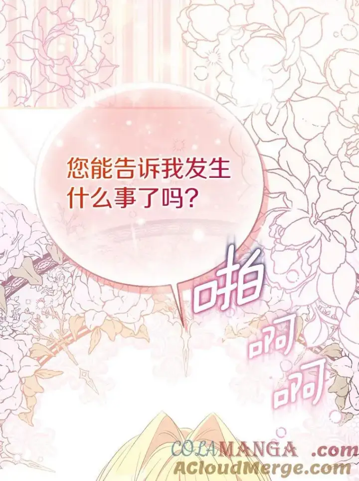 漫画《作为假圣女，却被众人迷恋？》59.庆功宴第101张图