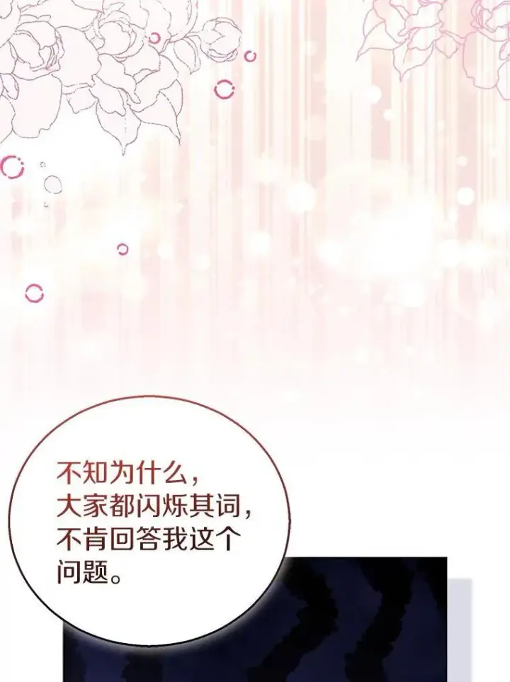 漫画《作为假圣女，却被众人迷恋？》59.庆功宴第103张图