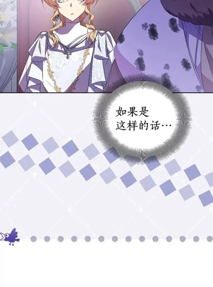 漫画《作为假圣女，却被众人迷恋？》59.庆功宴第106张图