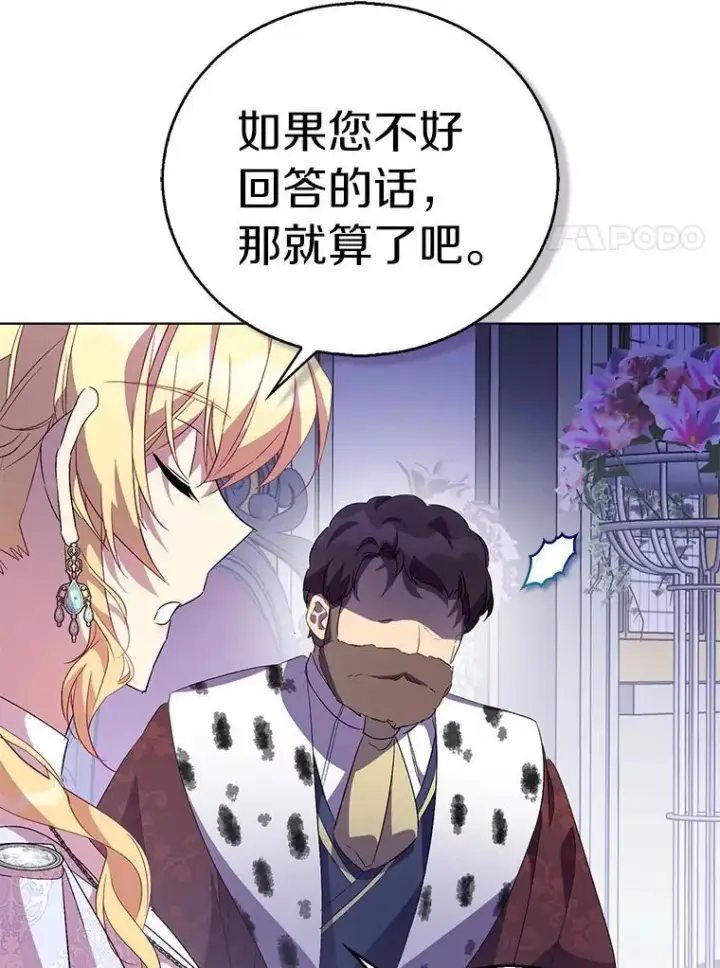 漫画《作为假圣女，却被众人迷恋？》59.庆功宴第107张图