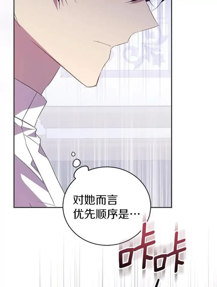漫画《作为假圣女，却被众人迷恋？》59.庆功宴第11张图