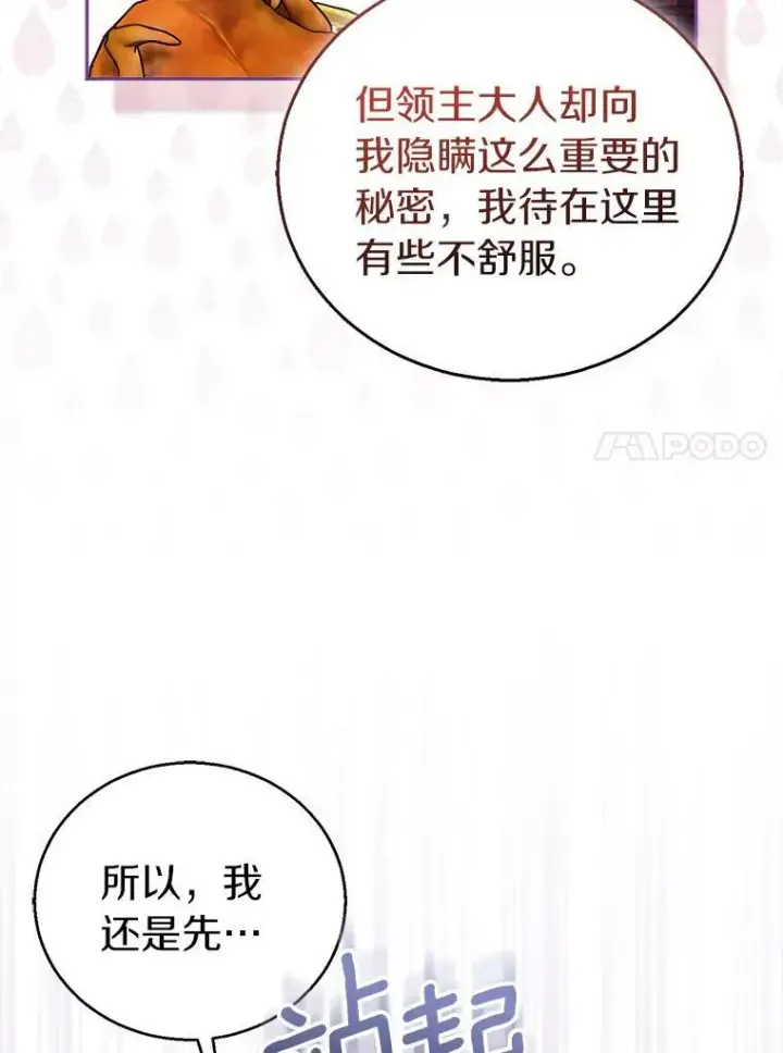 漫画《作为假圣女，却被众人迷恋？》59.庆功宴第110张图