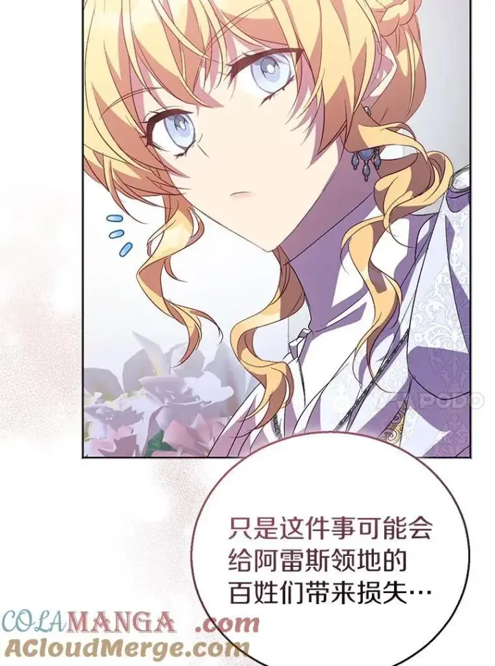 漫画《作为假圣女，却被众人迷恋？》59.庆功宴第113张图