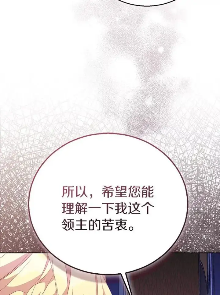 漫画《作为假圣女，却被众人迷恋？》59.庆功宴第114张图
