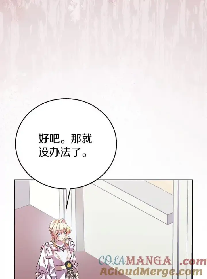 漫画《作为假圣女，却被众人迷恋？》59.庆功宴第117张图