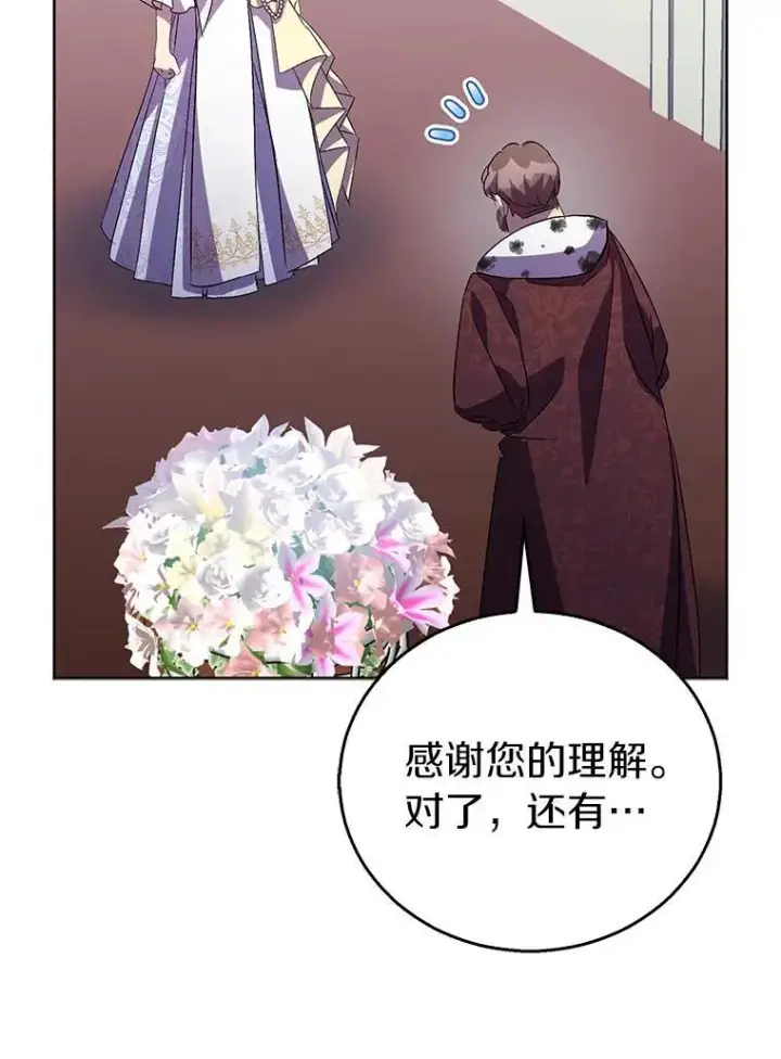 漫画《作为假圣女，却被众人迷恋？》59.庆功宴第118张图