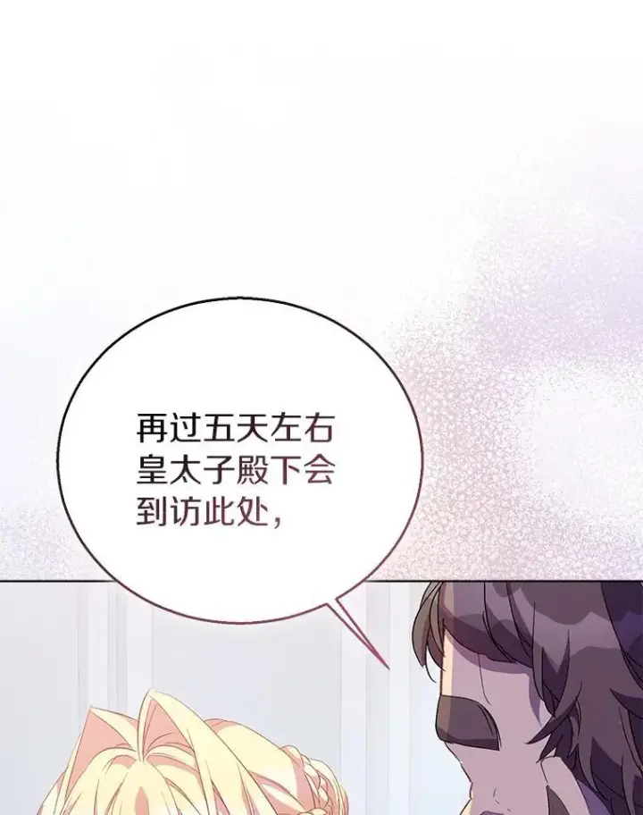 漫画《作为假圣女，却被众人迷恋？》59.庆功宴第119张图