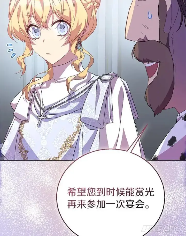 漫画《作为假圣女，却被众人迷恋？》59.庆功宴第120张图