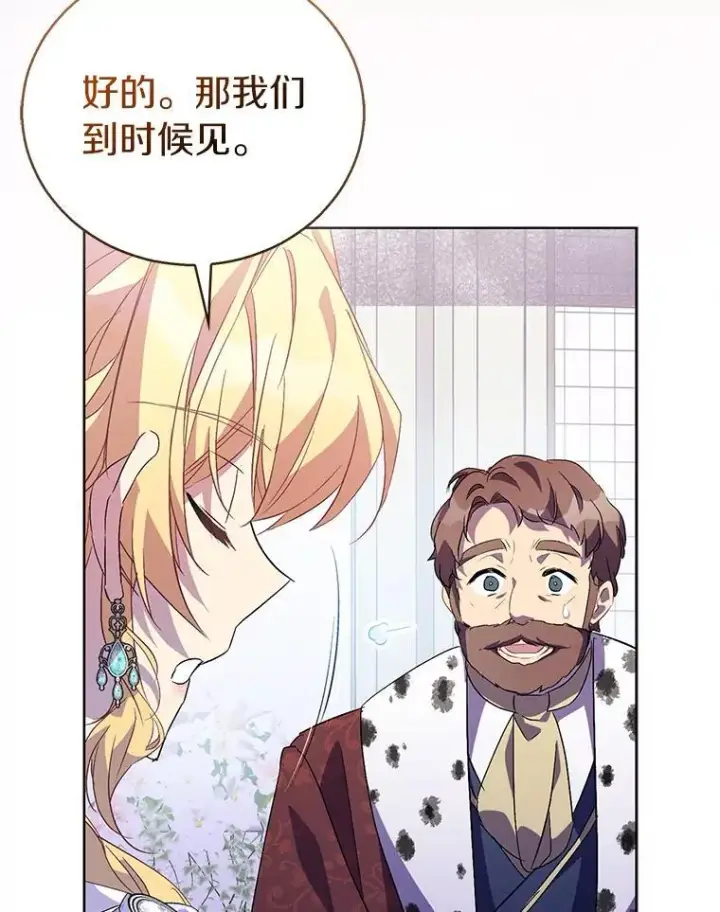 漫画《作为假圣女，却被众人迷恋？》59.庆功宴第124张图