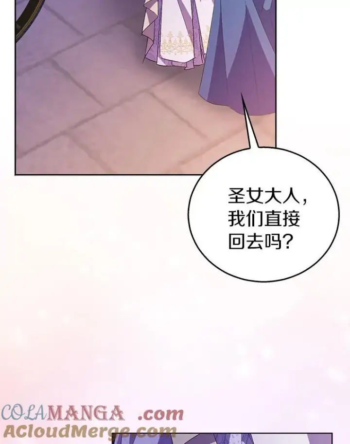 漫画《作为假圣女，却被众人迷恋？》59.庆功宴第129张图