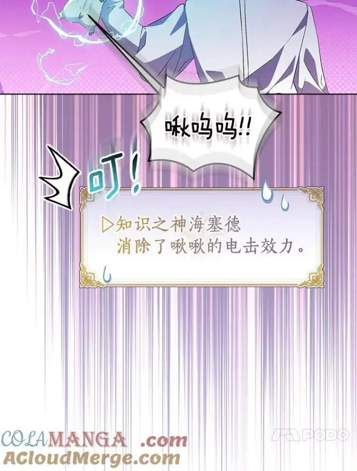 漫画《作为假圣女，却被众人迷恋？》59.庆功宴第13张图