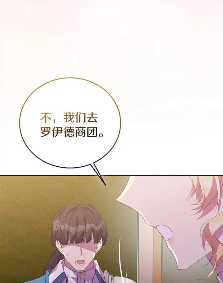 漫画《作为假圣女，却被众人迷恋？》59.庆功宴第131张图