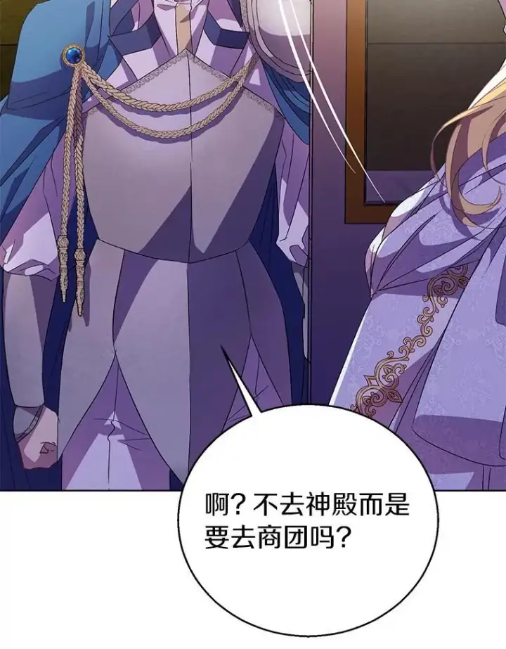 漫画《作为假圣女，却被众人迷恋？》59.庆功宴第132张图