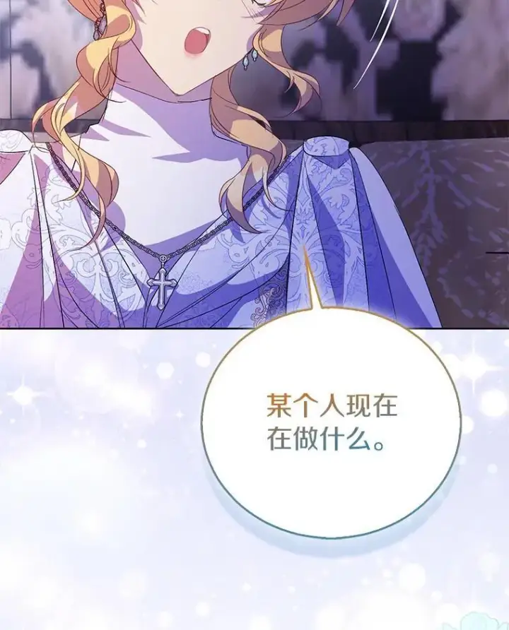 漫画《作为假圣女，却被众人迷恋？》59.庆功宴第134张图