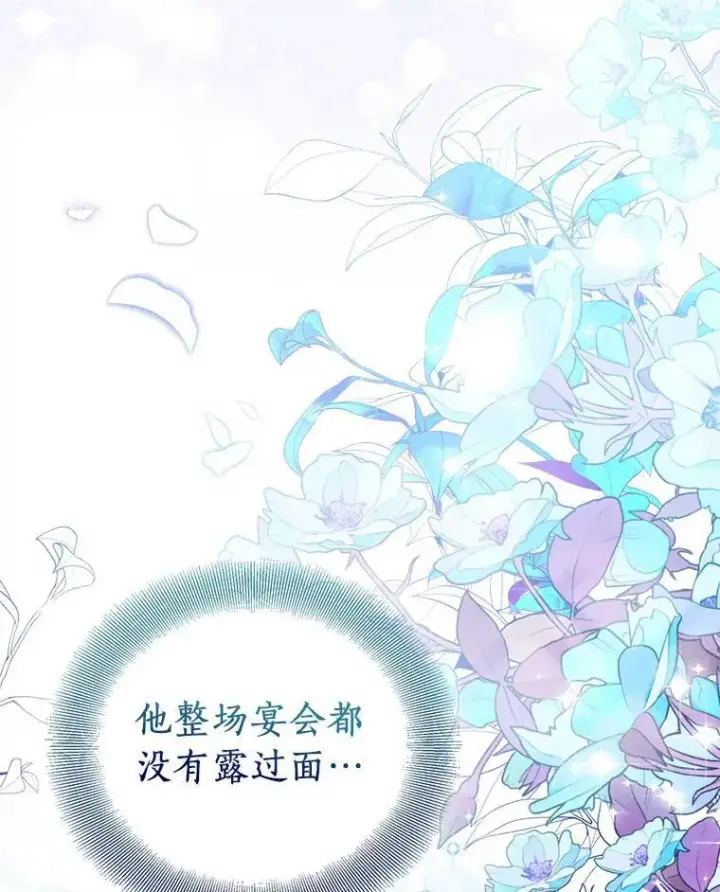 漫画《作为假圣女，却被众人迷恋？》59.庆功宴第135张图