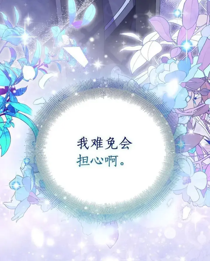 漫画《作为假圣女，却被众人迷恋？》59.庆功宴第139张图