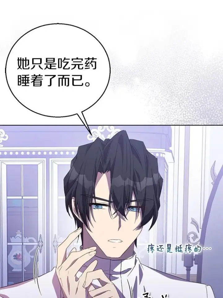 漫画《作为假圣女，却被众人迷恋？》59.庆功宴第16张图