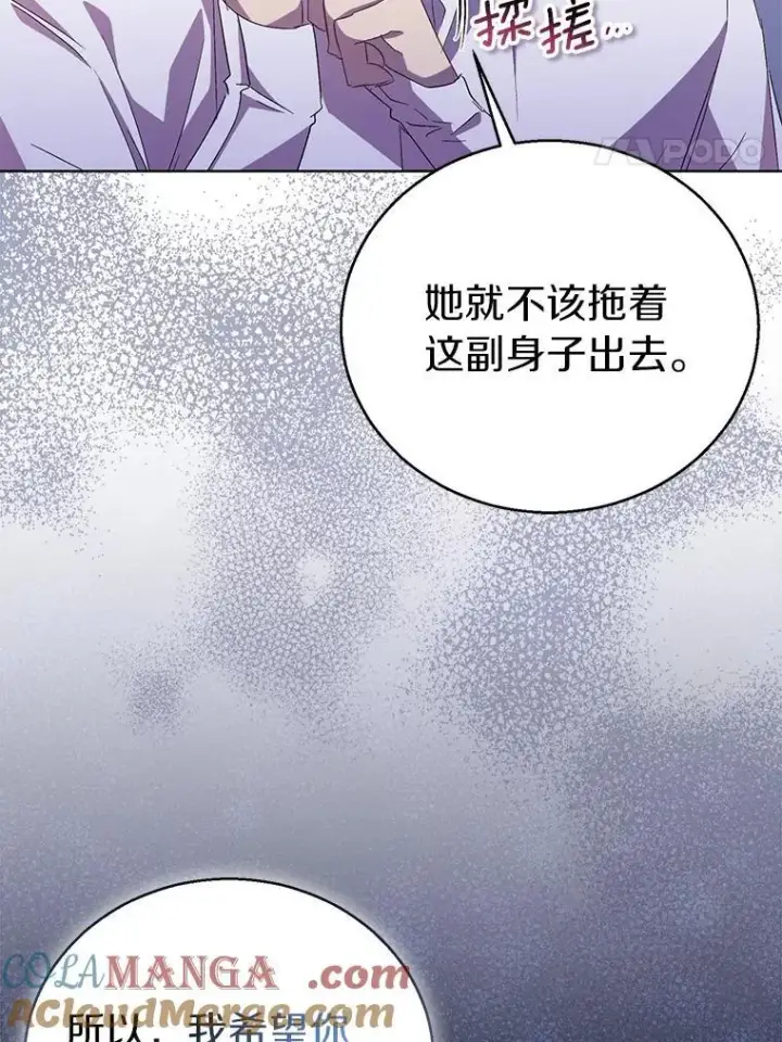 漫画《作为假圣女，却被众人迷恋？》59.庆功宴第17张图