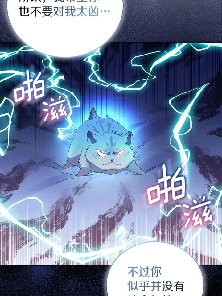漫画《作为假圣女，却被众人迷恋？》59.庆功宴第18张图