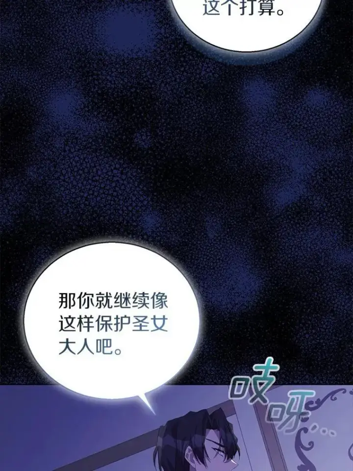 漫画《作为假圣女，却被众人迷恋？》59.庆功宴第19张图