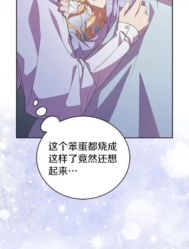漫画《作为假圣女，却被众人迷恋？》59.庆功宴第2张图