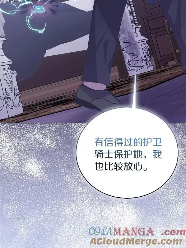 漫画《作为假圣女，却被众人迷恋？》59.庆功宴第21张图