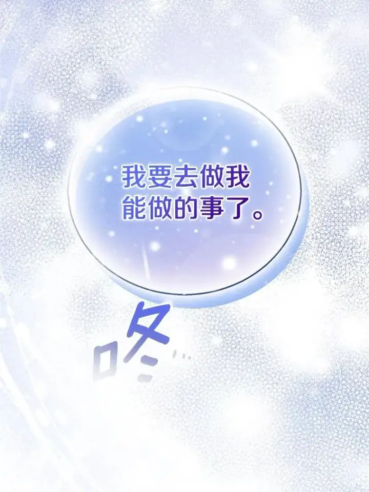 漫画《作为假圣女，却被众人迷恋？》59.庆功宴第22张图