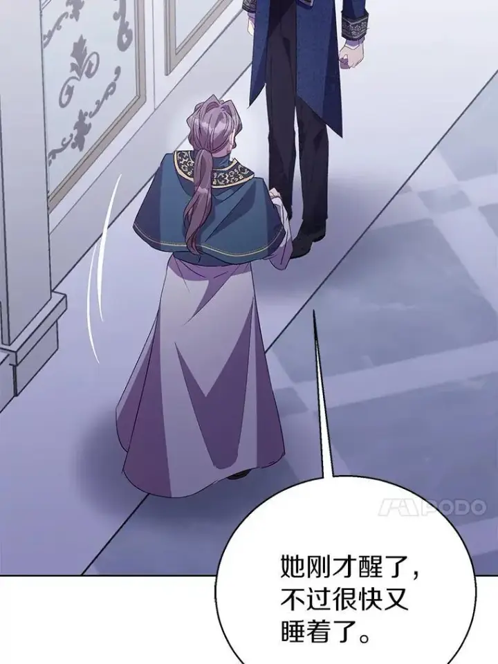 漫画《作为假圣女，却被众人迷恋？》59.庆功宴第26张图