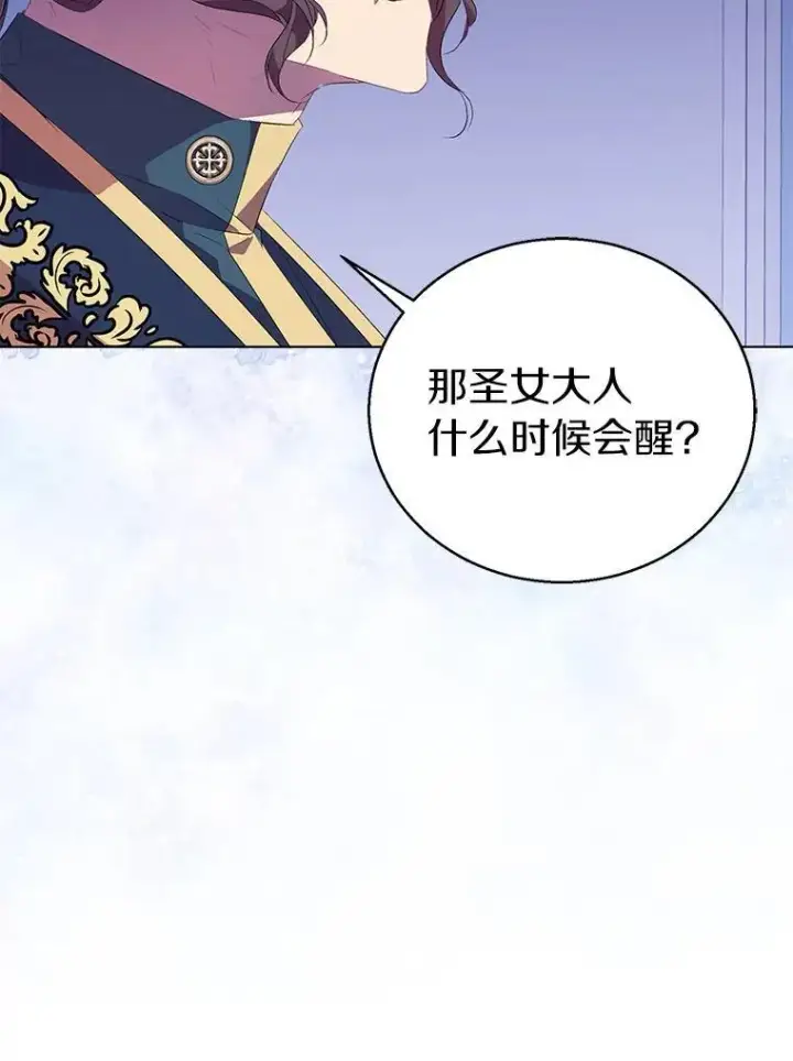 漫画《作为假圣女，却被众人迷恋？》59.庆功宴第30张图