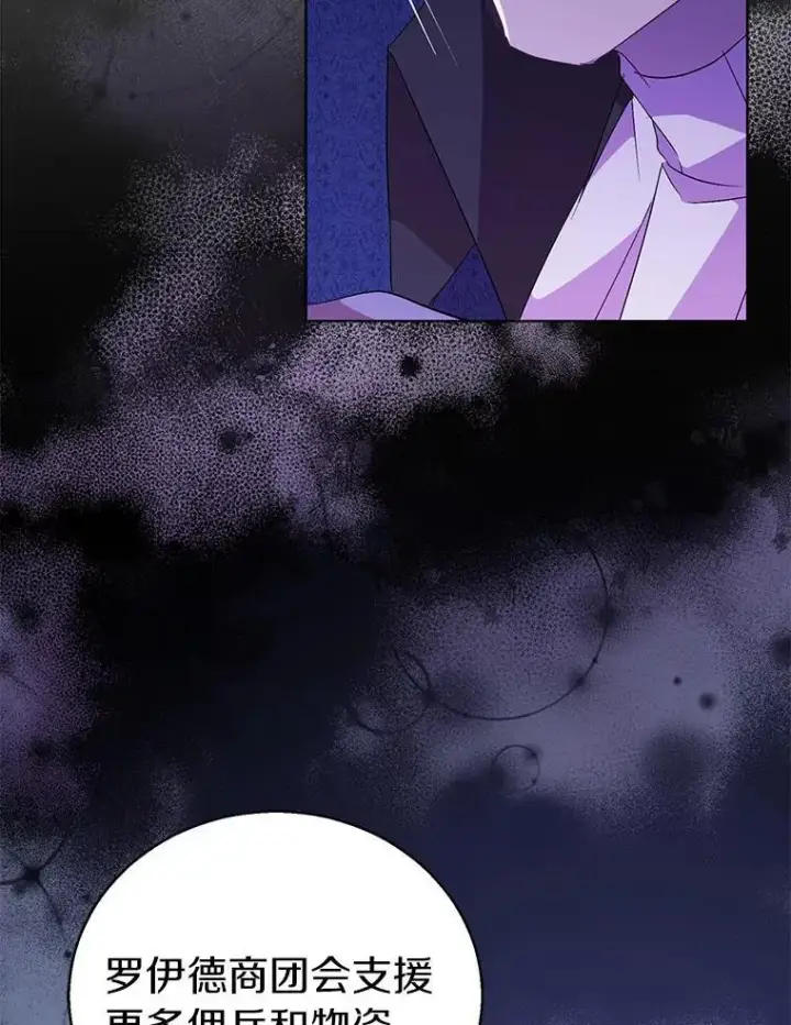 漫画《作为假圣女，却被众人迷恋？》59.庆功宴第32张图