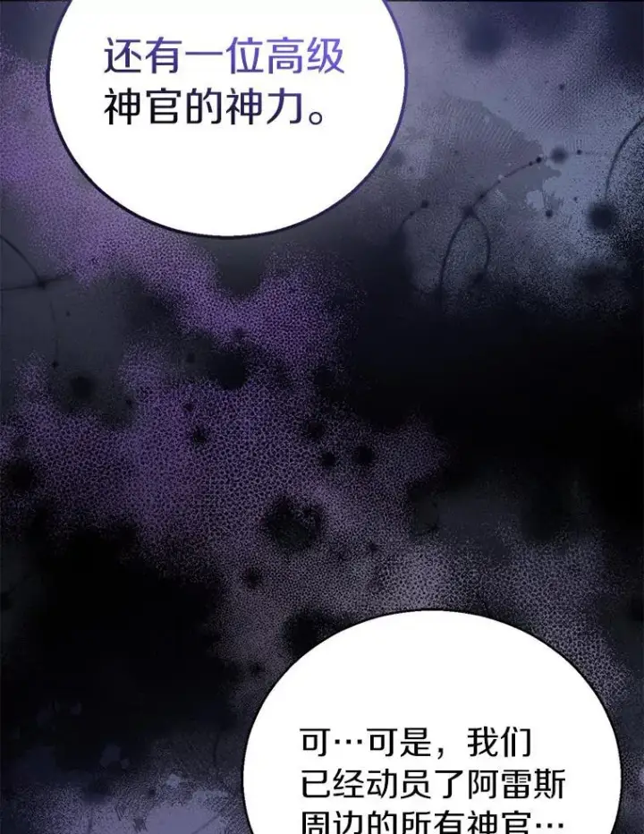 漫画《作为假圣女，却被众人迷恋？》59.庆功宴第34张图