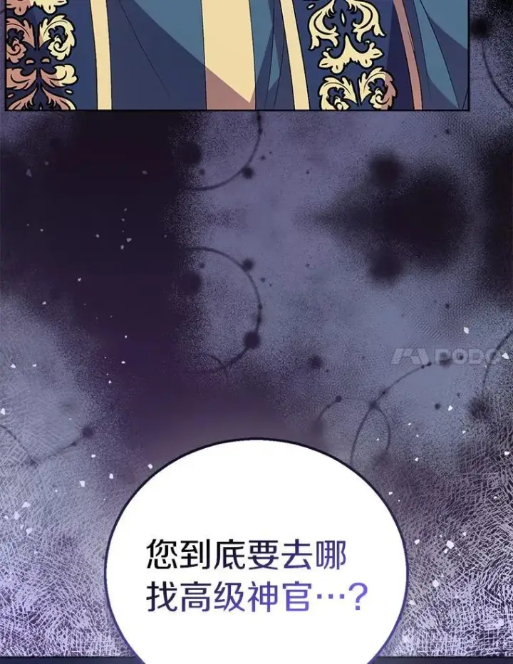 漫画《作为假圣女，却被众人迷恋？》59.庆功宴第36张图
