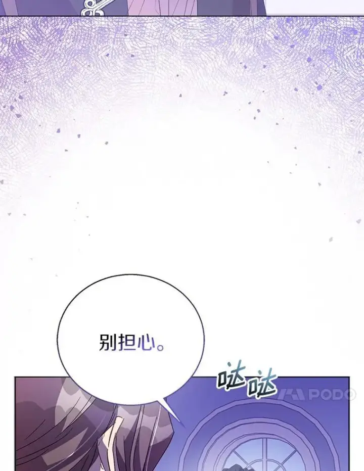 漫画《作为假圣女，却被众人迷恋？》59.庆功宴第39张图