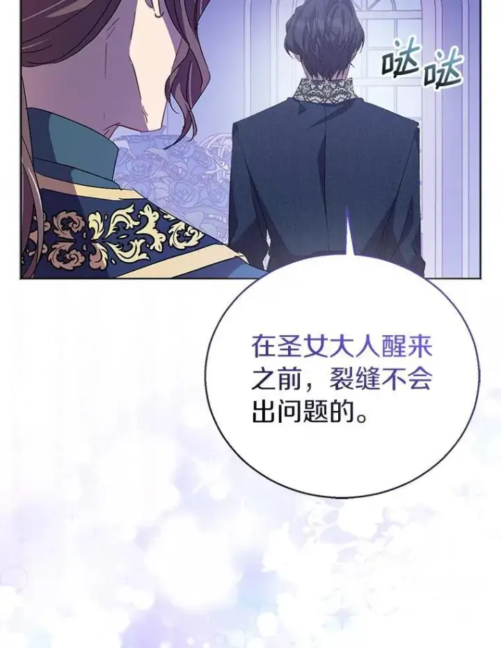 漫画《作为假圣女，却被众人迷恋？》59.庆功宴第40张图