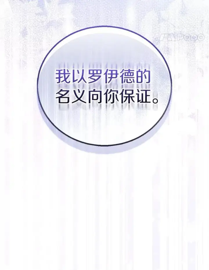 漫画《作为假圣女，却被众人迷恋？》59.庆功宴第43张图