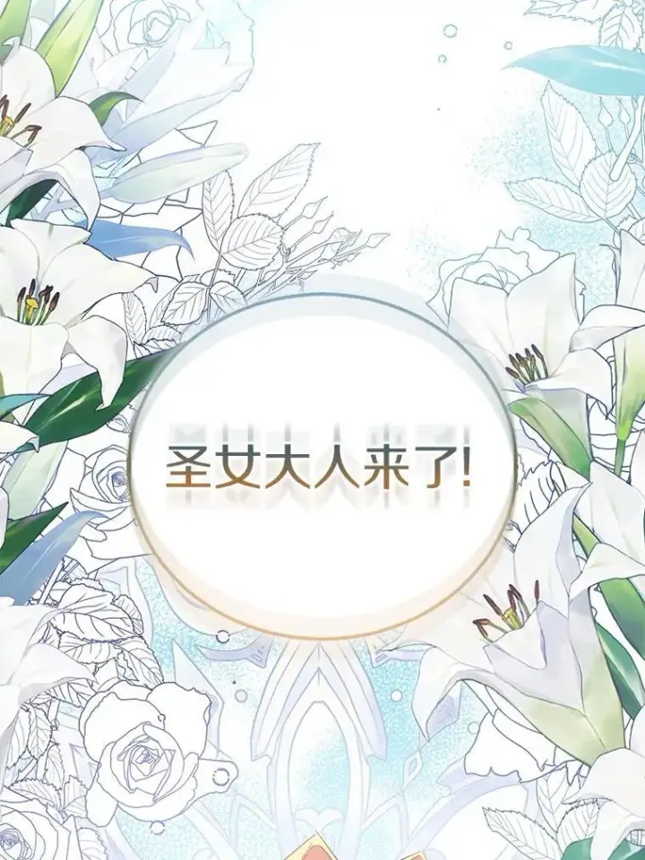 漫画《作为假圣女，却被众人迷恋？》59.庆功宴第47张图