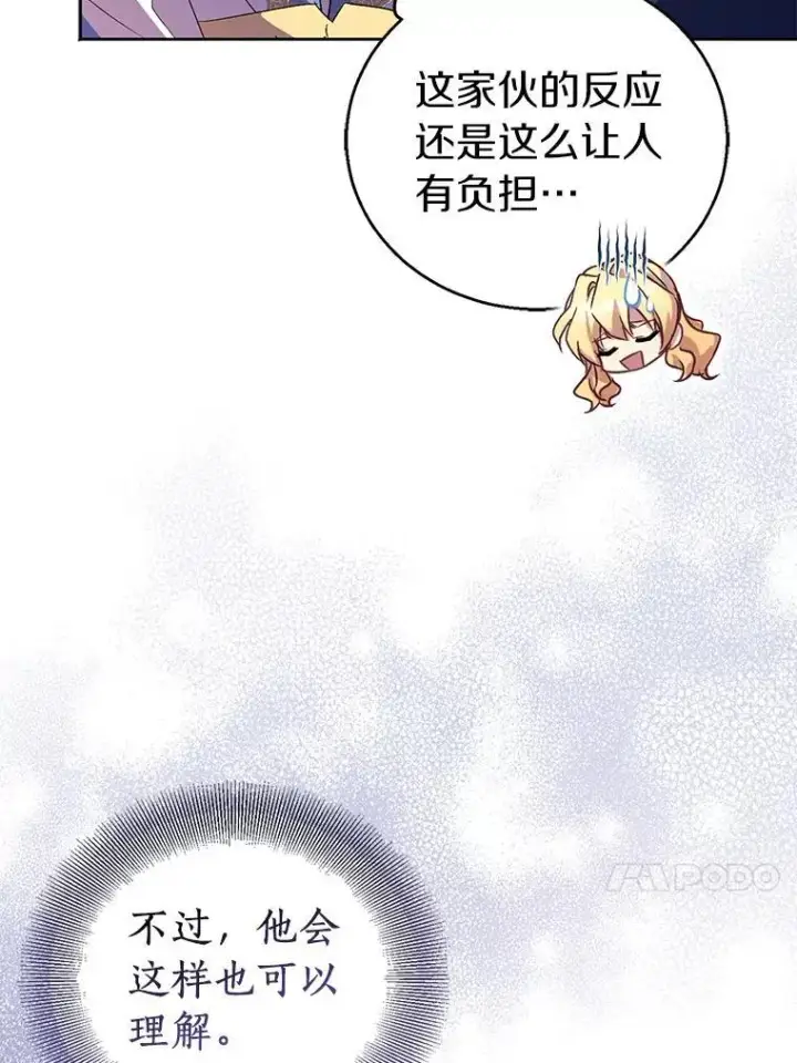 漫画《作为假圣女，却被众人迷恋？》59.庆功宴第52张图