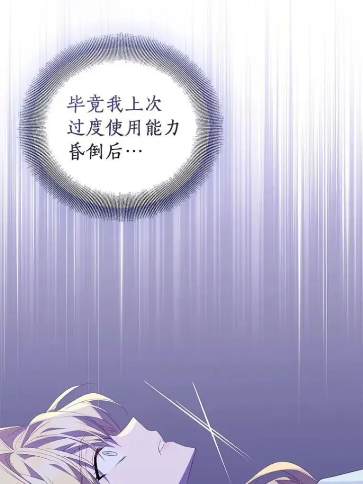漫画《作为假圣女，却被众人迷恋？》59.庆功宴第54张图