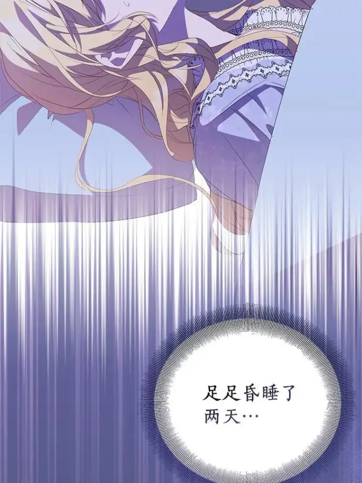 漫画《作为假圣女，却被众人迷恋？》59.庆功宴第55张图