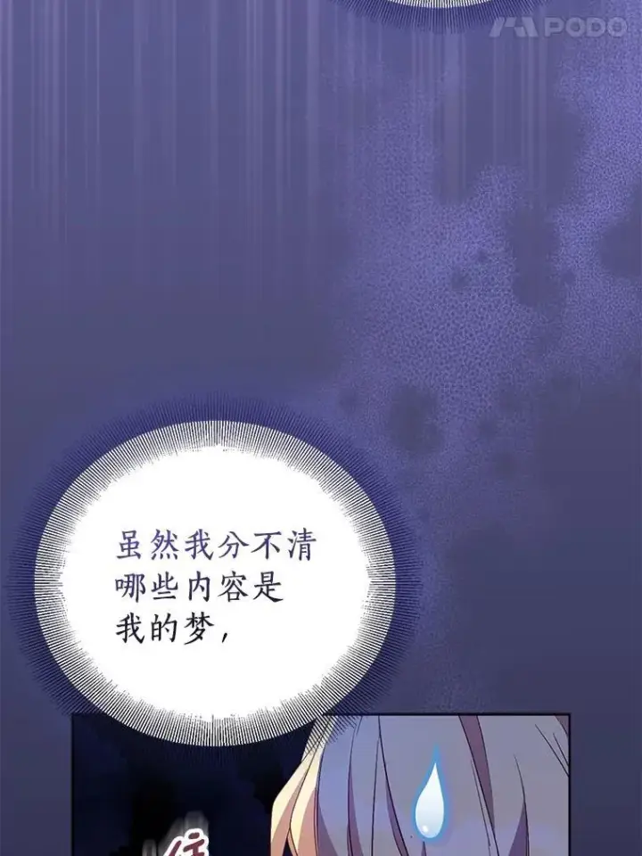 漫画《作为假圣女，却被众人迷恋？》59.庆功宴第56张图