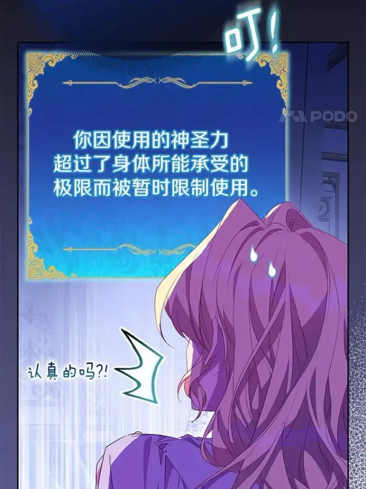 漫画《作为假圣女，却被众人迷恋？》59.庆功宴第59张图